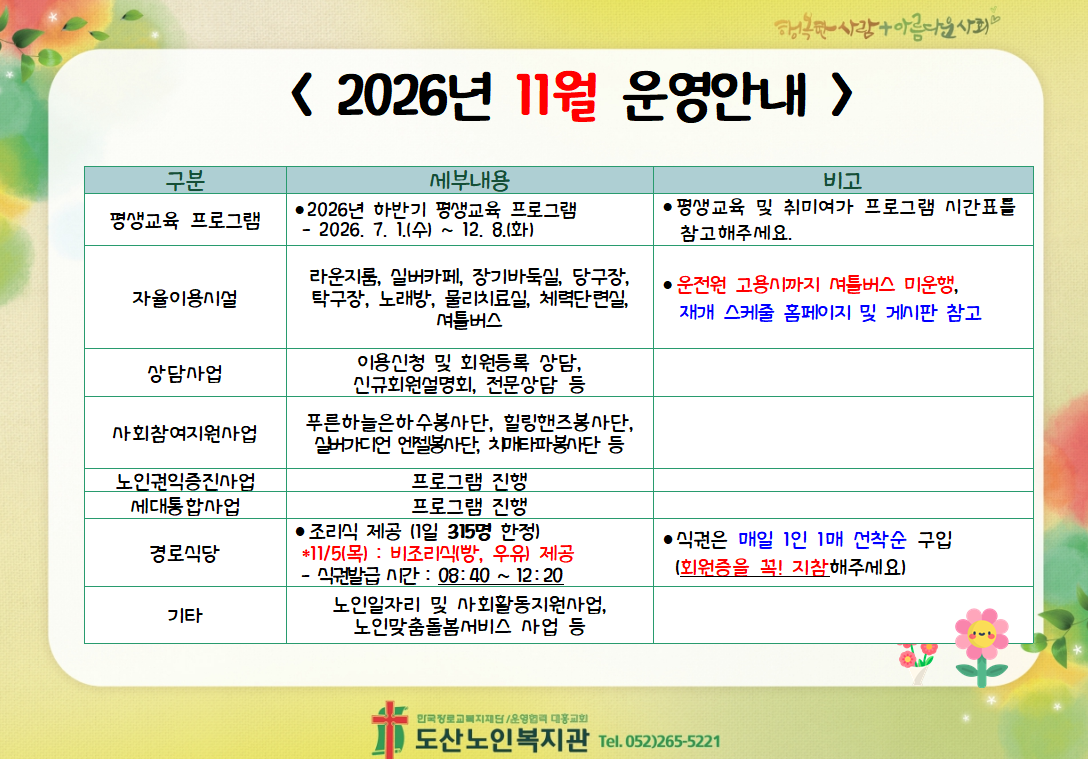 11월 운영안내.PNG