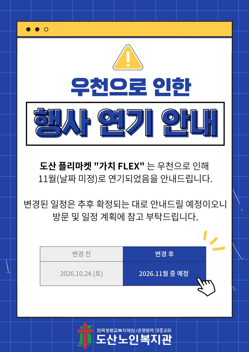 플리마켓 우천 연기(홈피).png