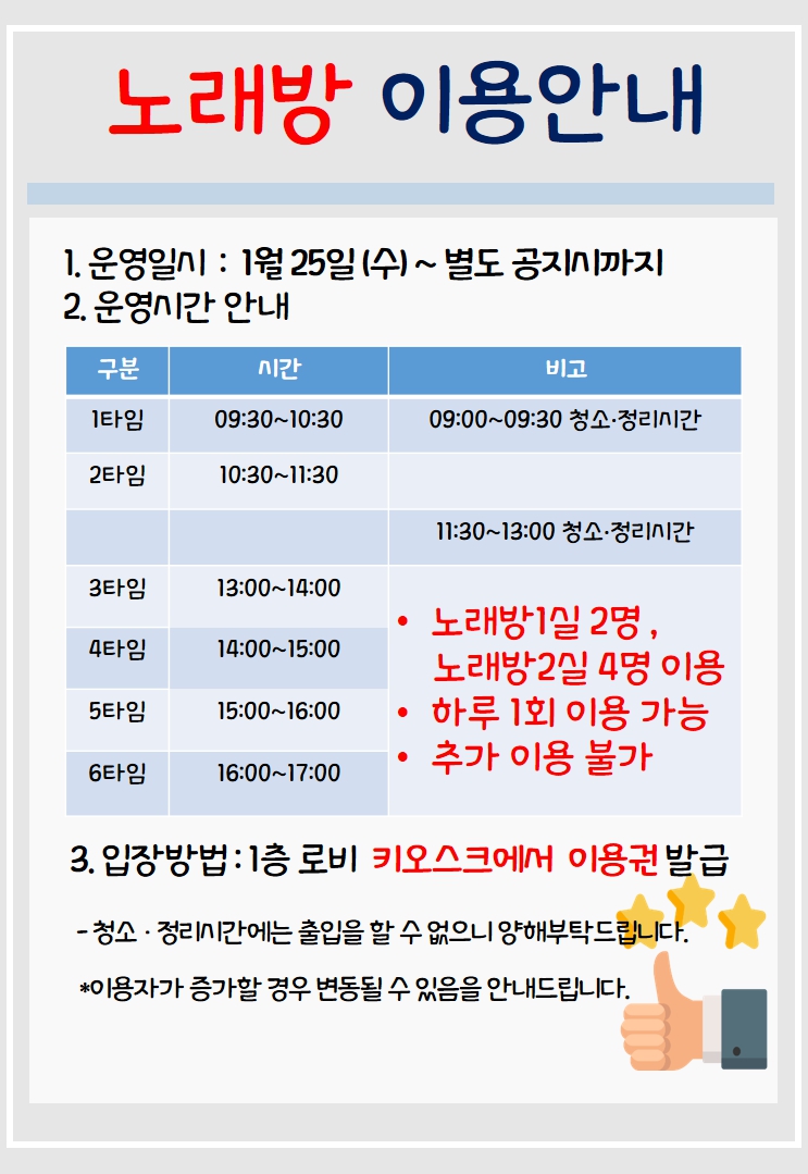 노래방 운영안내.jpg