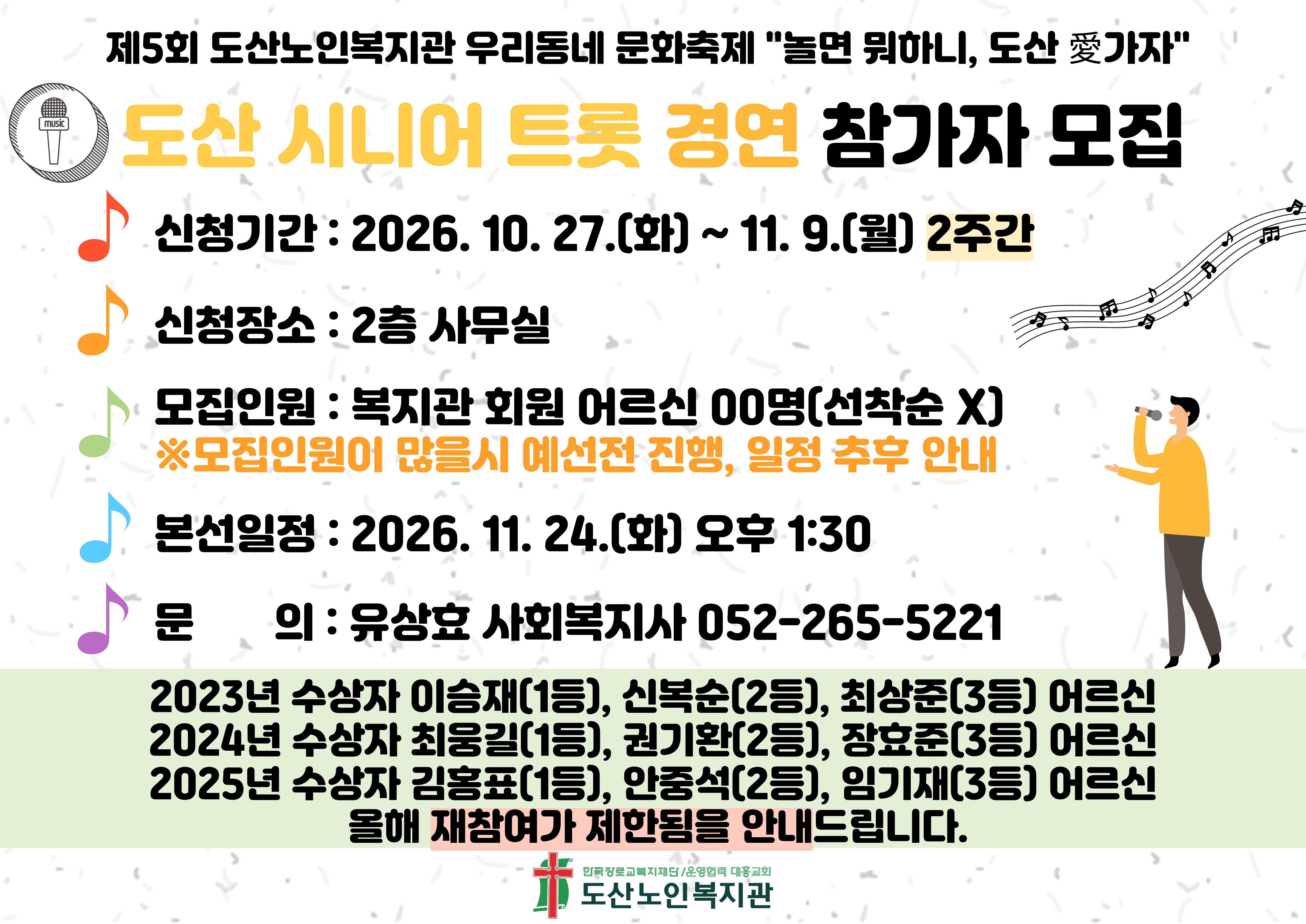 제5회 도산 시니어트롯 참가자 모집 홍보지.jpg