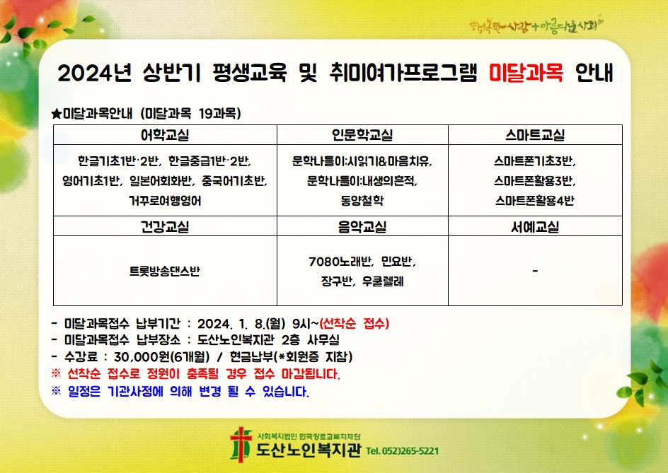 2. 평생교육 및 취미여가 프로그램 미달 프로그램 안내.jpg