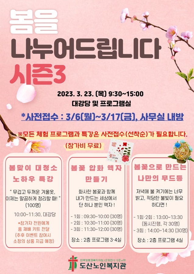 봄나눔홍보_완성본.jpg