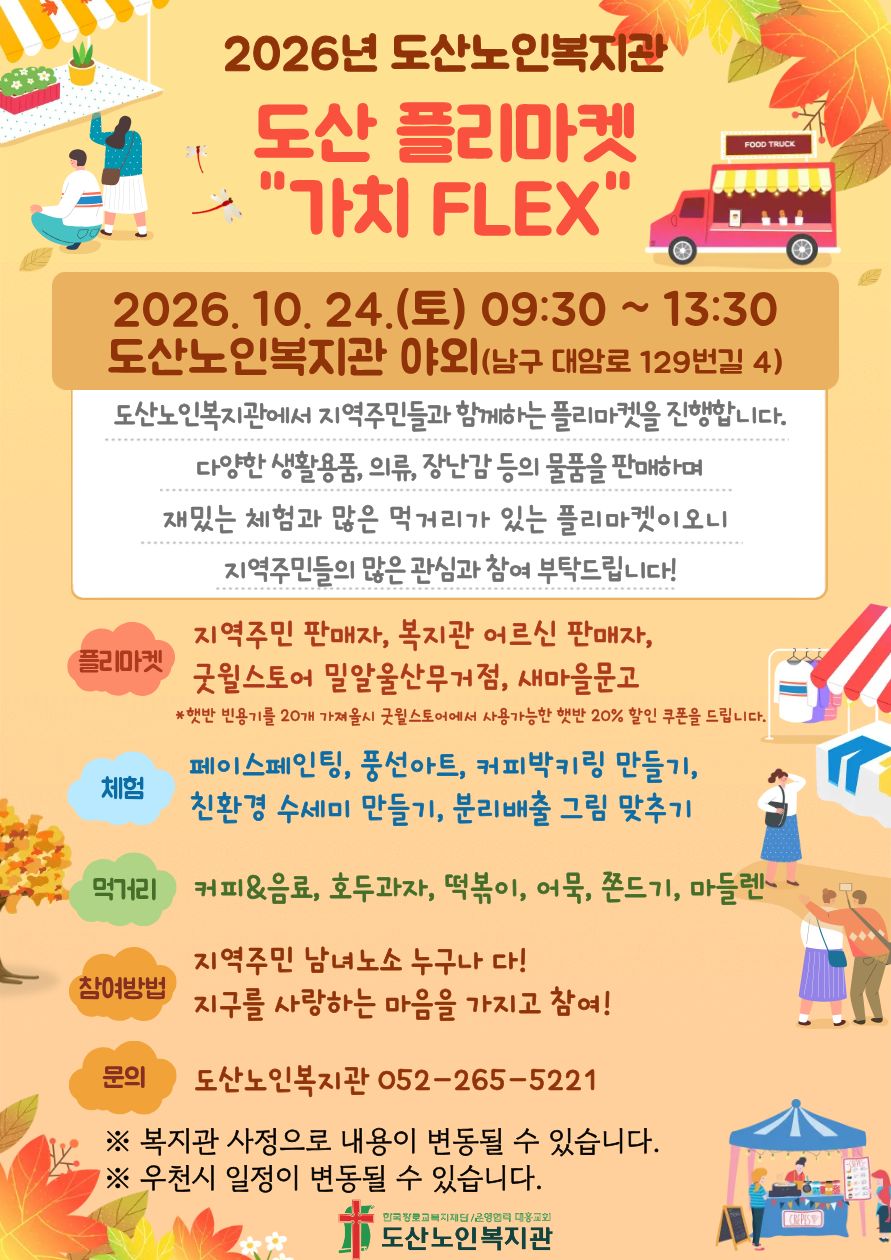 2026년 플리마켓 홍보지.jpg