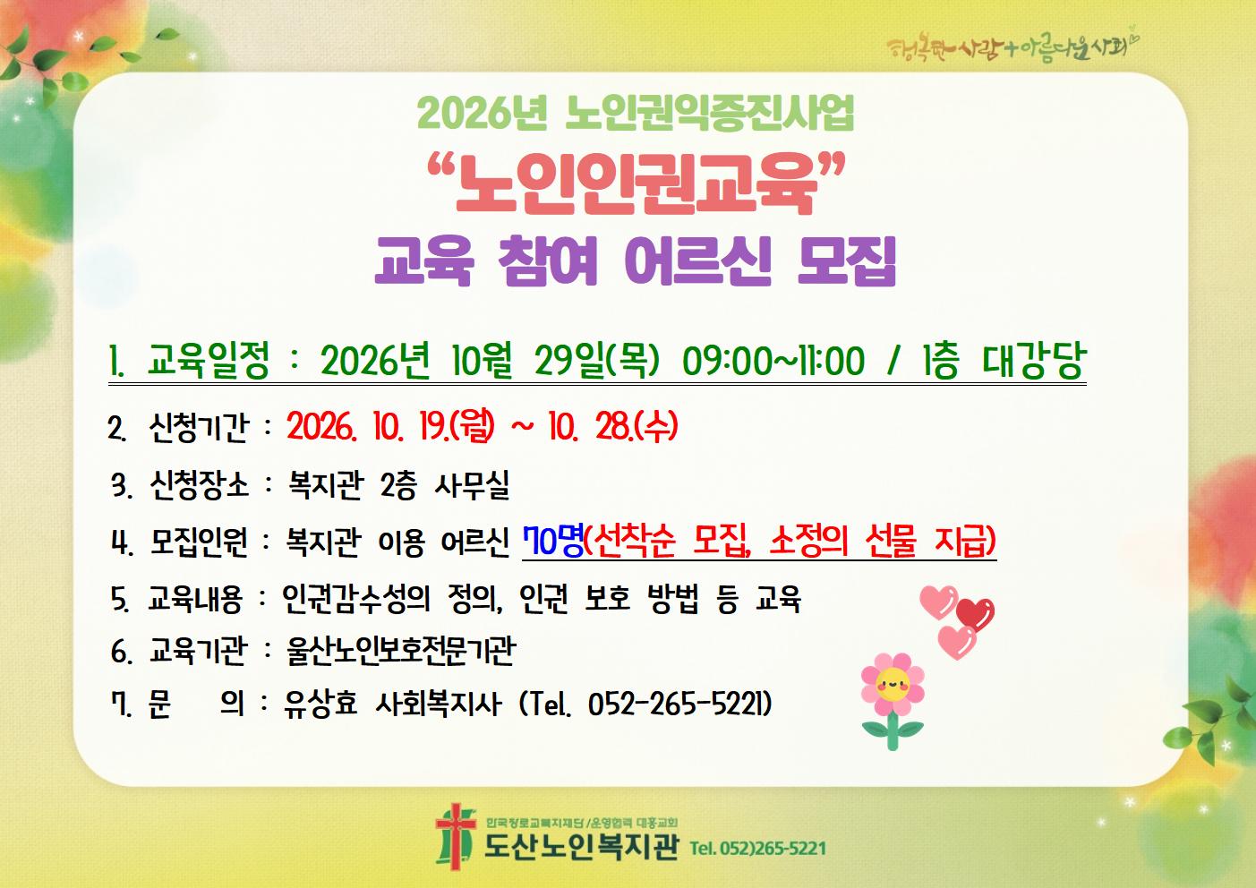 2026년 노인인권교육 홍보지.jpg