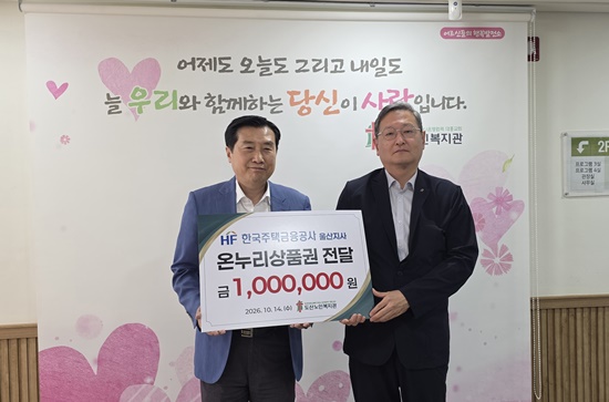 한국주택금융공사 울산지사 전달식 사진.jpg