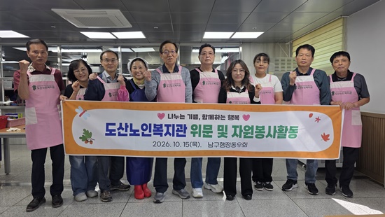 남구행정동우회 (2).jpg