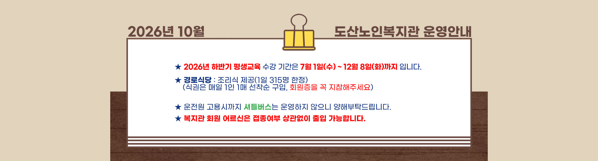 2026년 10월 도산노인복지관 운영안내